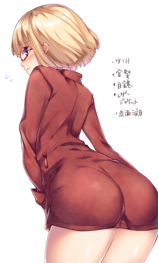 1girl ass blonde_hair blush character_request copyright_request glasses long_sleeves looking_back no_pants red-framed_glasses short_hair simple_background solo teroru white_background