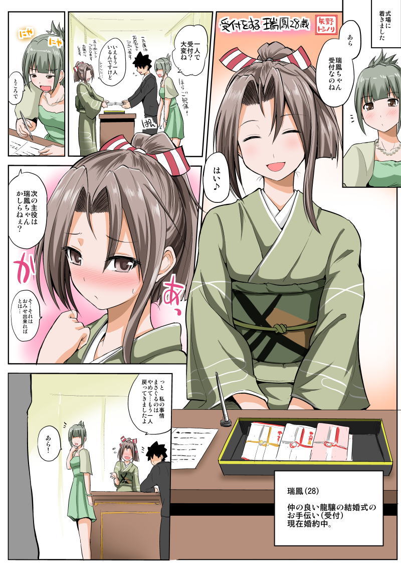 blush brown_eyes comic japanese_clothes kantai_collection kimono long_hair multiple_girls open_mouth ponytail translation_request yano_toshinori yuubari_(kantai_collection) zuihou_(kantai_collection)