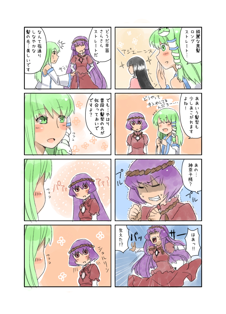 black_hair comic detached_sleeves frog green_eyes green_hair hair_ornament houraisan_kaguya kochiya_sanae kotetu long_hair multiple_4koma purple_hair red_eyes short_hair snake touhou translation_request tsurusaki_yuu yasaka_kanako