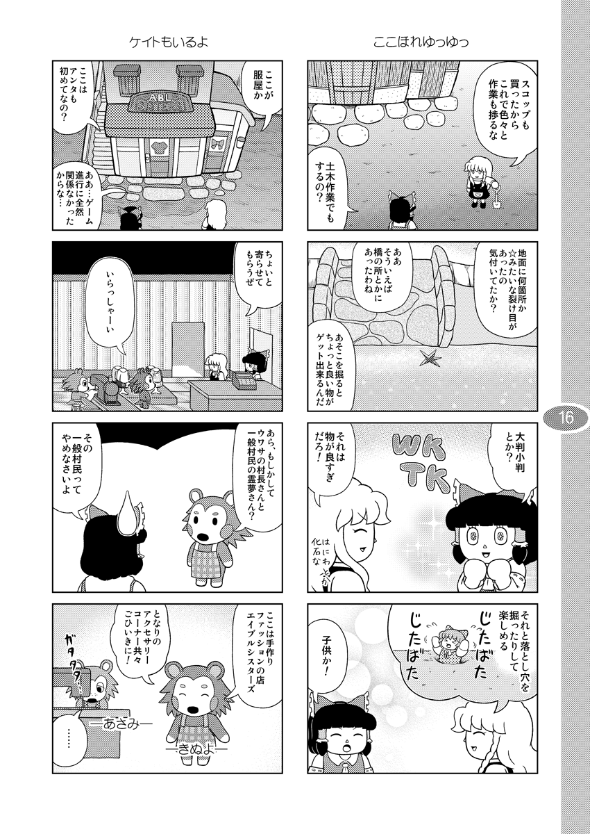 4koma asami_(doubutsu_no_mori) blush_stickers bow bridge cash_register cirno comic detached_sleeves doubutsu_no_mori flying_sweatdrops hair_bow hair_tubes hakurei_reimu hedgehog highres kinuyo_(doubutsu_no_mori) kirisame_marisa mizuki_sei monochrome sewing_machine spade sweatdrop touhou translation_request yukkuri_shiteitte_ne