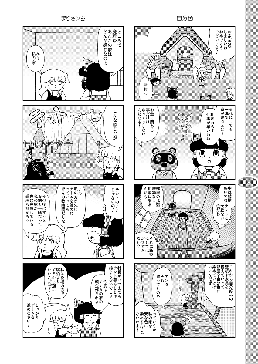 4koma bow comic detached_sleeves doubutsu_no_mori hair_bow hair_tubes hakurei_reimu highres house kirisame_marisa mailbox mizuki_sei monochrome shizue_(doubutsu_no_mori) sweatdrop tanukichi_(doubutsu_no_mori) tent touhou translation_request yukkuri_shiteitte_ne