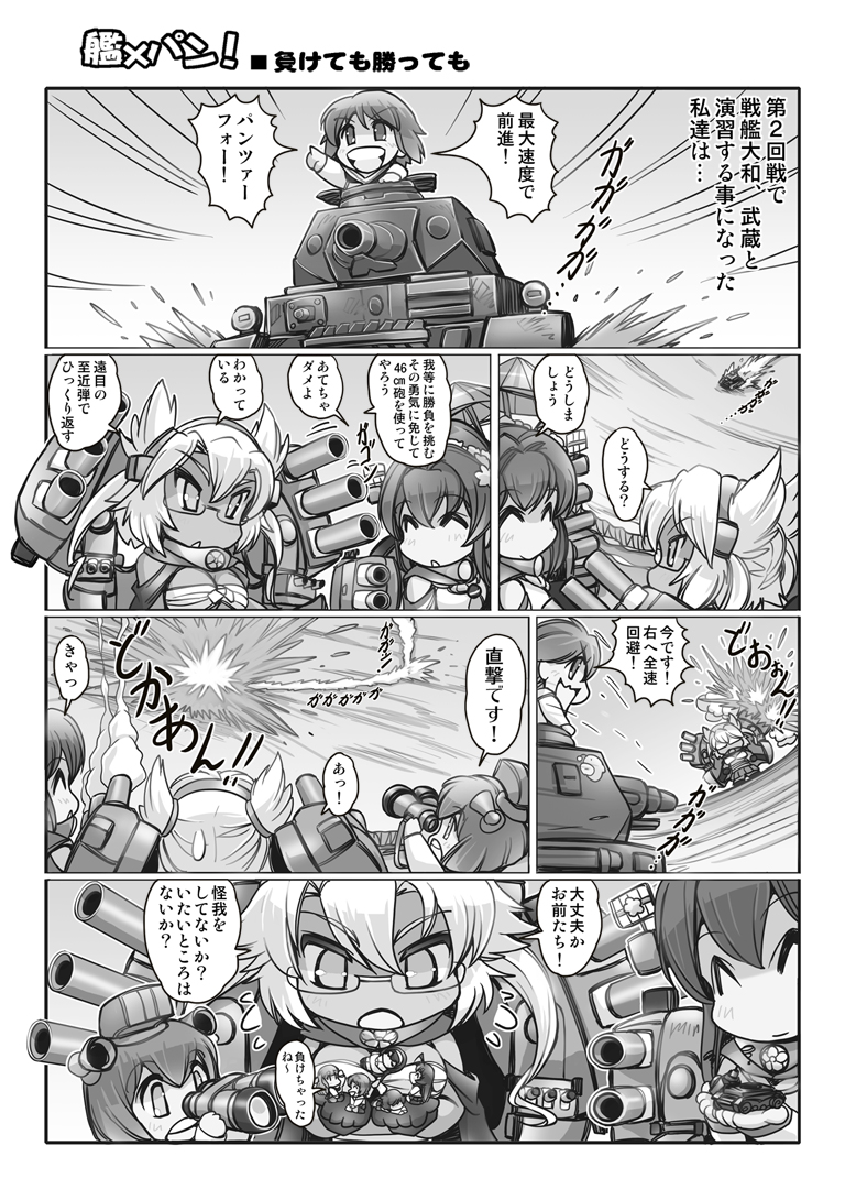 6+girls ^_^ ahoge akiyama_yukari anglerfish bangs between_breasts binoculars breasts cannon chibi cleavage closed_eyes comic damaged explosion flower flying_sweatdrops giantess girls_und_panzer glasses gloves greyscale hair_between_eyes hairband headgear hisahiko isuzu_hana kantai_collection large_breasts military military_vehicle monochrome multiple_girls musashi_(kantai_collection) nishizumi_miho open_mouth panzerkampfwagen_iv parasol reizei_mako school_uniform serafuku sitting takebe_saori tank translation_request turret umbrella vehicle wariza yamato_(kantai_collection) yukikaze_(kantai_collection)