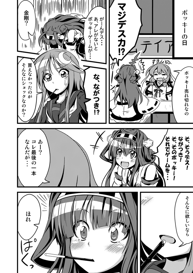 3girls =_= ahoge akashi_(kantai_collection) bare_shoulders comic crescent_hair_ornament expressive_hair eyebrows hair_ornament ichimi kongou_(kantai_collection) long_hair monochrome multiple_girls nagatsuki_(kantai_collection) neckerchief nontraditional_miko open_mouth orz pocky school_uniform serafuku smile translation_request wide_sleeves