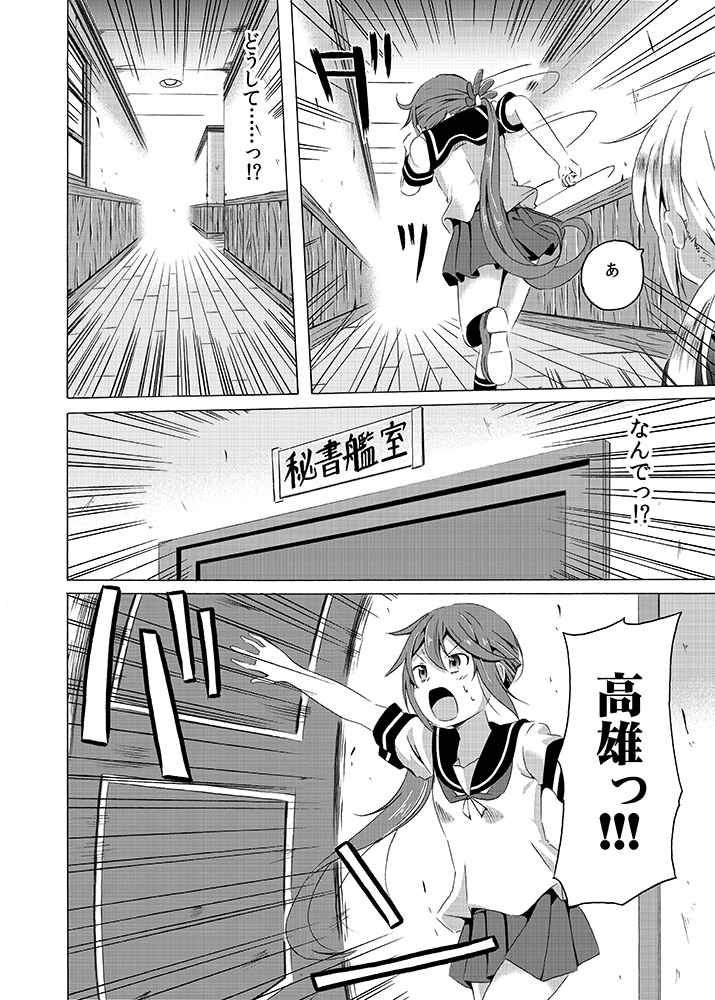 2girls akebono_(kantai_collection) comic hallway kantai_collection multiple_girls running satsuki_(kantai_collection) shino_(ponjiyuusu) translation_request