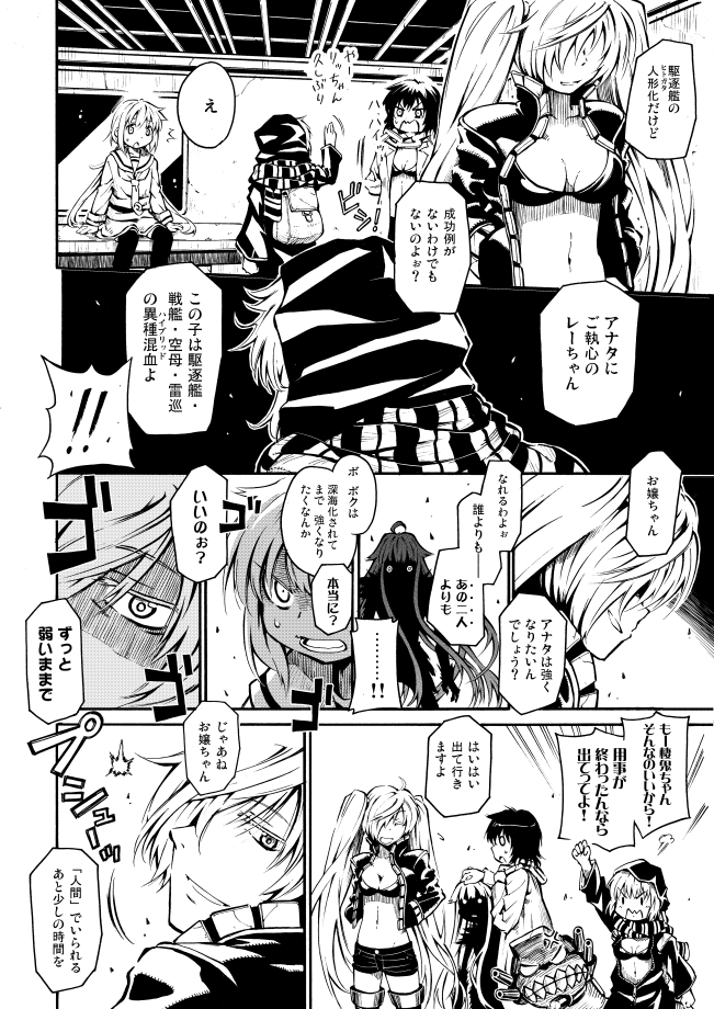 5girls ahoge boots coat comic hair_over_one_eye hoodie kantai_collection labcoat low_twintails monochrome monster_girl multiple_girls neckerchief o-ring_top pleated_skirt re-class_battleship ri-class_heavy_cruiser sailor_collar satsuki_(kantai_collection) scarf school_uniform serafuku short_hair shorts skirt southern_ocean_oni striped striped_scarf surprised swimsuit swimsuit_under_clothes tail thigh-highs thigh_boots translation_request twintails wavy_mouth zepher_(makegumi_club)