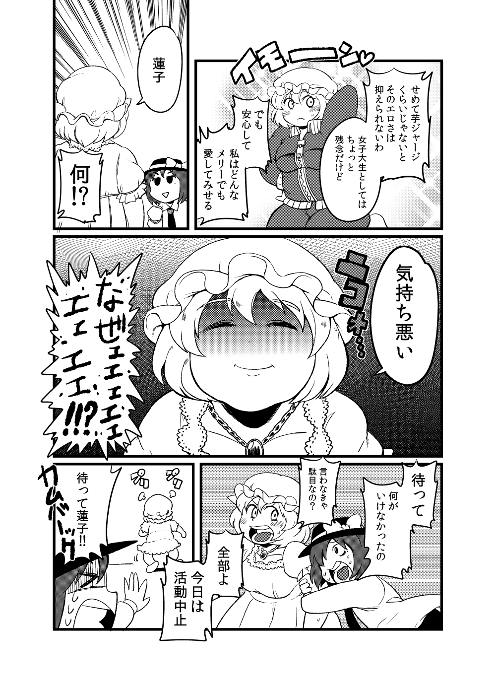 2girls blush breasts collared_shirt comic d: dress dx fat highres jewelry large_breasts mob_cap monochrome multiple_girls necklace necktie oasis_(magnitude711) open_mouth shaded_face skirt solid_eyes sweat thigh-highs touhou track_suit