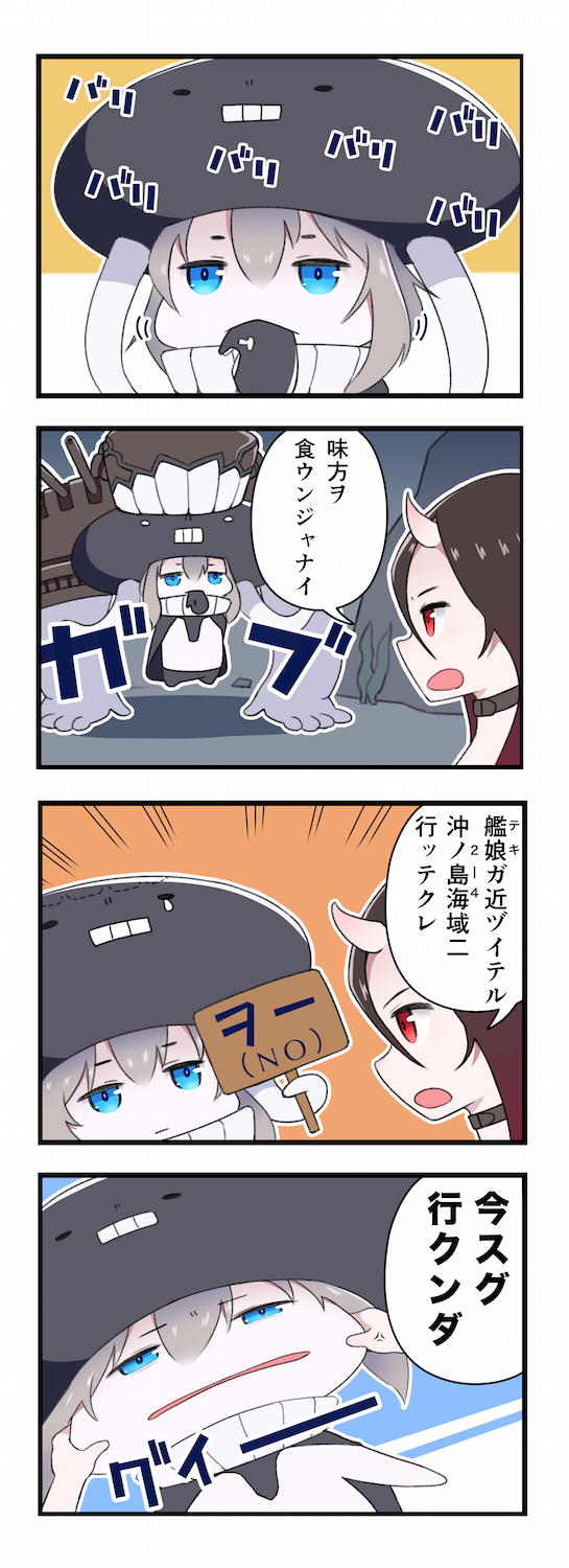 :&lt; battleship-symbiotic_hime bite_mark biting chibi comic crying face_stretching highres kantai_collection mouth_hold recursion sign tears translated wo-class_aircraft_carrier