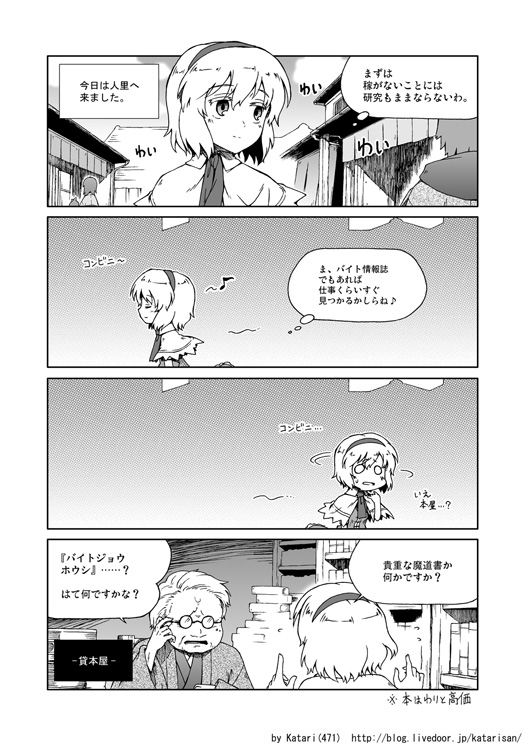 2girls 4koma alice_margatroid capelet comic dress extra glasses hairband katari_(ropiropi) monochrome multiple_girls old_woman ribbon short_hair smile touhou translation_request