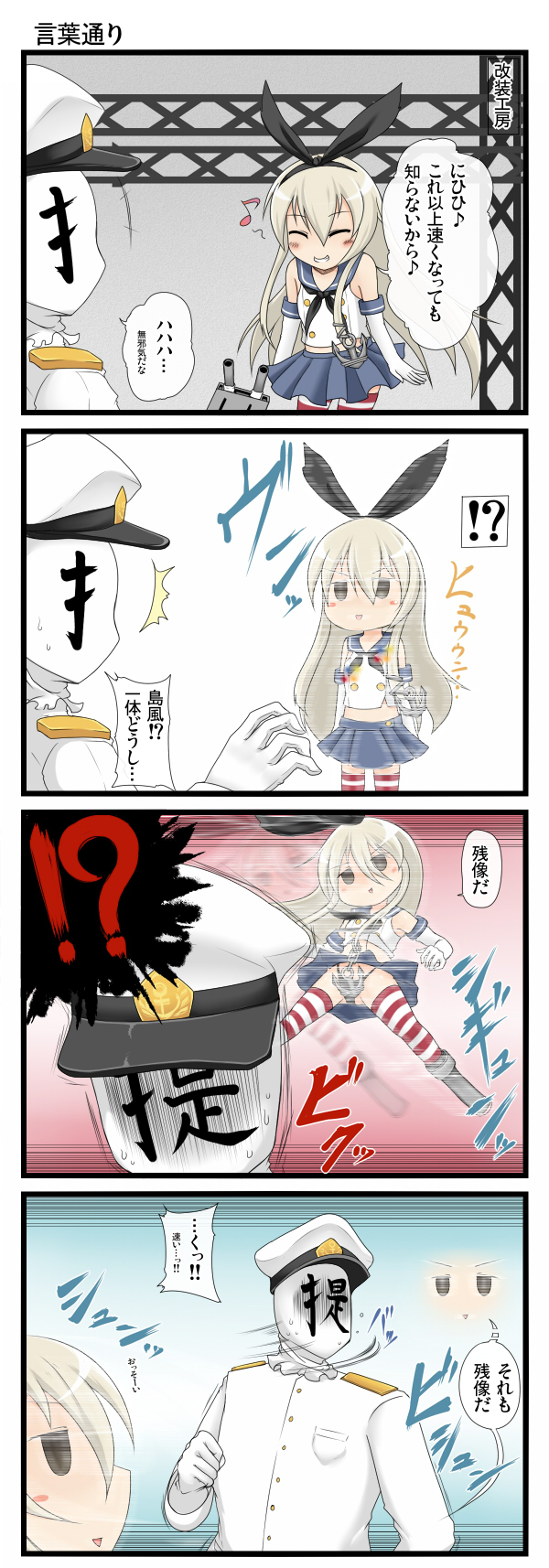 ?!! admiral_(kantai_collection) afterimage anchor_hair_ornament aruva black_panties blonde_hair blush_stickers elbow_gloves gloves hair_ribbon hat highres kantai_collection panties peaked_cap rensouhou-chan ribbon sailor_collar sailor_dress shimakaze_(kantai_collection) skirt striped striped_legwear translation_request trolling underwear white_gloves