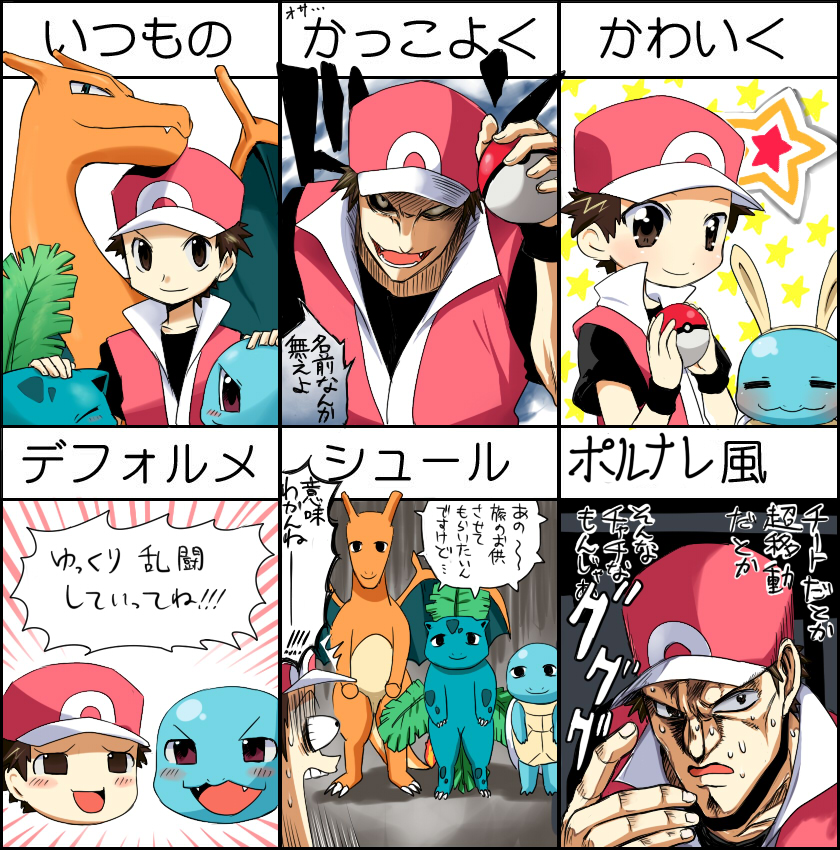 agemono animal_ears bad_id black_sclera bleach bobobo-bo_bo-bobo bunny_ears charizard chart check_translation expressions holding holding_poke_ball ivysaur jean_pierre_polnareff jojo_no_kimyou_na_bouken lucky_star parody partially_translated poke_ball pokemon pokemon_(creature) pokemon_(game) pokemon_rgby rabbit_ears red_(pokemon) red_(pokemon)_(remake) squirtle style_parody super_smash_bros. touhou translation_request yukkuri_shiteitte_ne