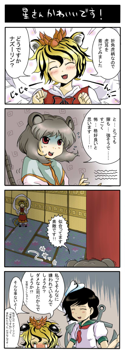 4koma comic murasa_minamitsu nazrin takano48 toramaru_shou touhou translation_request