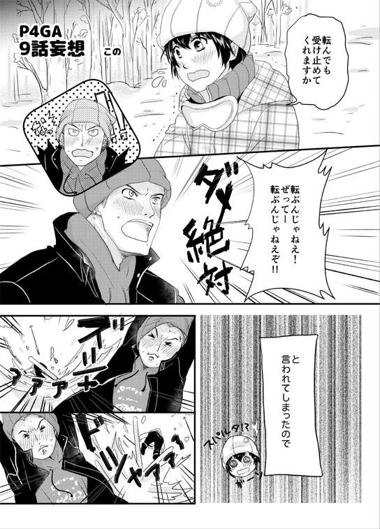 blush coat comic fur_hat hat konomu0522 monochrome persona persona_4 persona_4_the_golden shirogane_naoto snow tatsumi_kanji translation_request