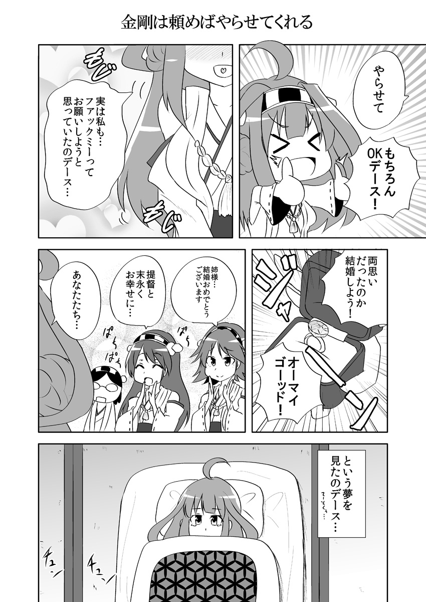 &gt;_&lt; comic detached_sleeves futon glasses hairband haruna_(kantai_collection) headgear hiei_(kantai_collection) highres japanese_clothes jewelry kantai_collection kirishima_(kantai_collection) kongou_(kantai_collection) masara monochrome multiple_girls nontraditional_miko pillow ring tagme tears