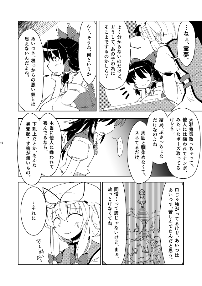 3girls animal_ears berutasu bow comic detached_sleeves dress hair_bow hair_tubes hakurei_reimu hat head_fins horns imaizumi_kagerou kijin_seija long_hair monochrome multicolored_hair multiple_girls ribbon sekibanki short_hair streaked_hair tabard touhou translation_request wakasagihime wolf_ears yakumo_yukari