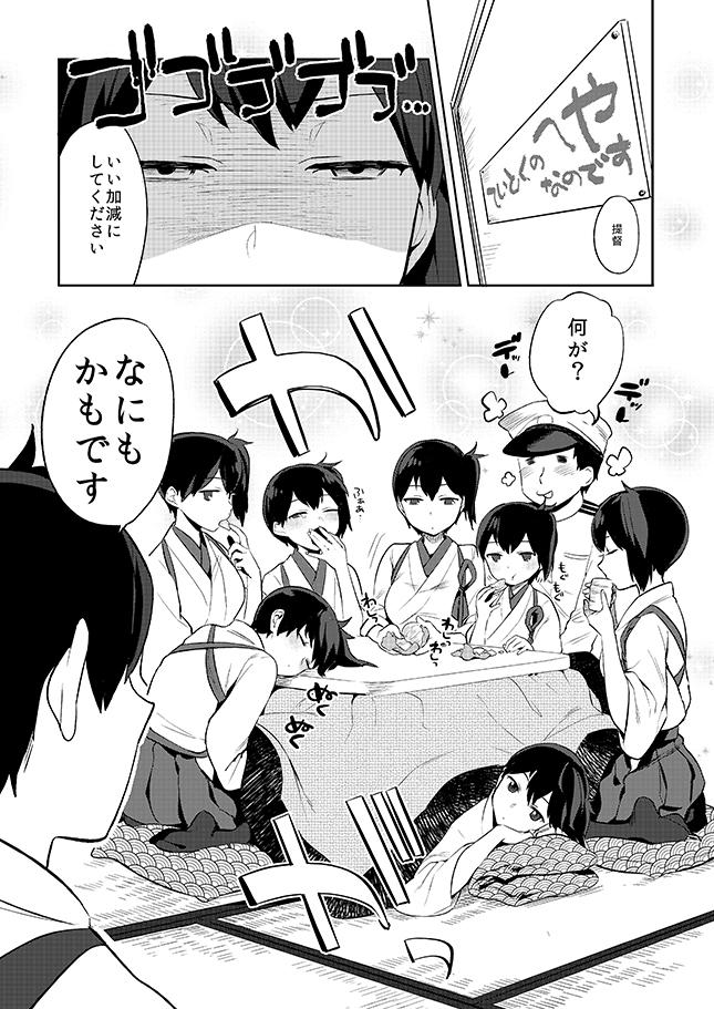 1boy 6+girls admiral_(kantai_collection) artist_request comic eating food fruit japanese_clothes kaga_(kantai_collection) kantai_collection kotatsu moaning monochrome multiple_girls multiple_persona orange short_hair side_ponytail skirt table translated