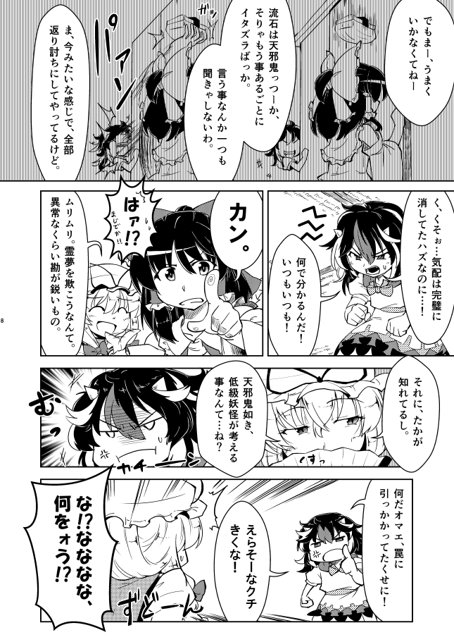 3girls anger_vein ascot berutasu bow comic detached_sleeves dress fan folding_fan hair_bow hair_tubes hakurei_reimu hat horns kijin_seija long_hair monochrome multicolored_hair multiple_girls pout ribbon short_hair streaked_hair tabard touhou translation_request yakumo_yukari