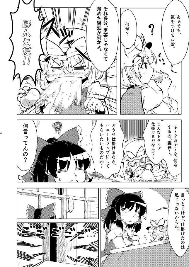 2girls ascot berutasu bow comic detached_sleeves hair_bow hair_tubes hakurei_reimu hat kotatsu long_hair monochrome multiple_girls ribbon spitting tabard table touhou translation_request yakumo_yukari