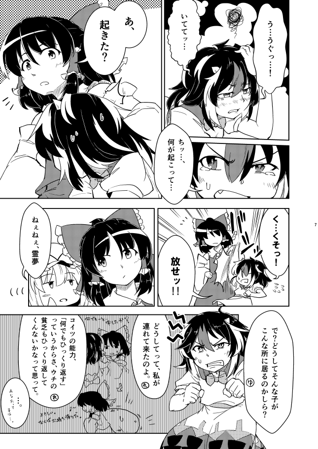 3girls ascot berutasu bow clenched_teeth comic detached_sleeves fang hair_bow hair_tubes hakurei_reimu hat horns kijin_seija long_hair monochrome multicolored_hair multiple_girls ribbon short_hair smile streaked_hair tabard touhou translation_request yakumo_yukari