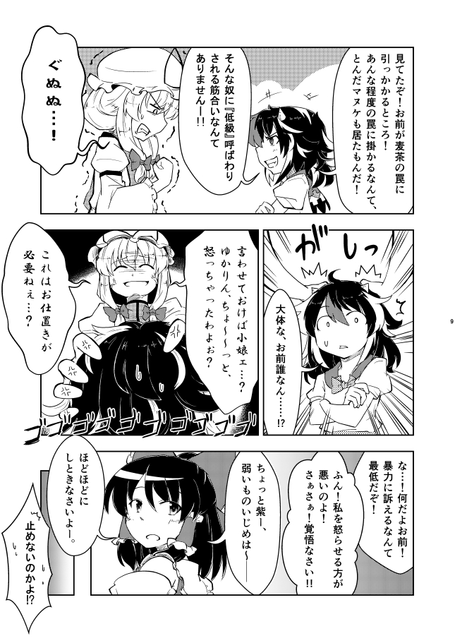 3girls anger_vein berutasu bow clenched_hand clenched_teeth comic detached_sleeves dress hair_bow hair_tubes hakurei_reimu hat horns kijin_seija long_hair monochrome multicolored_hair multiple_girls ribbon short_hair streaked_hair tabard touhou translation_request trembling yakumo_yukari