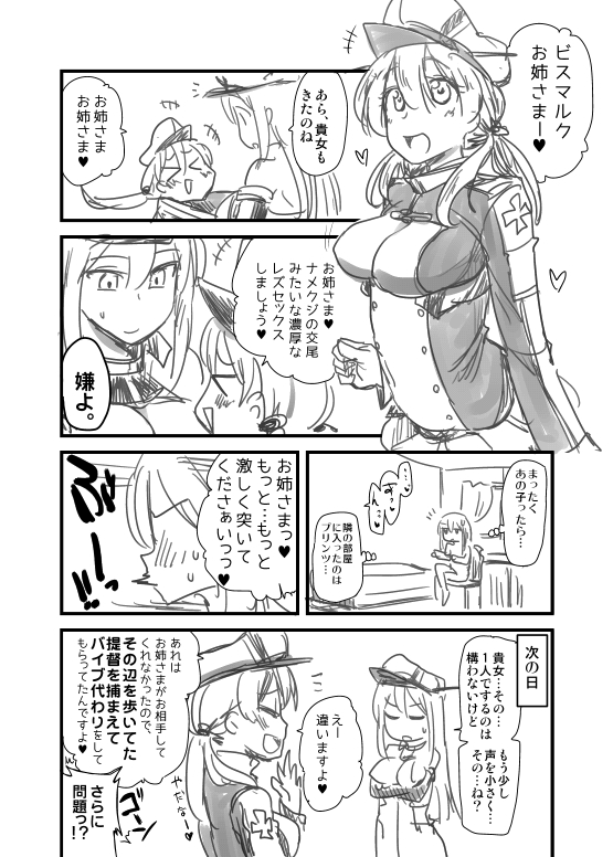 &gt;_&lt; 2girls bismarck_(kantai_collection) blush breast_hold breasts cleavage comic crossed_arms curtains hat heart hijiri_tsukasa iron_cross kantai_collection long_hair long_sleeves military military_uniform multiple_girls open_mouth peaked_cap prinz_eugen_(kantai_collection) simple_background sitting smile sweatdrop translation_request twintails uniform white_background window