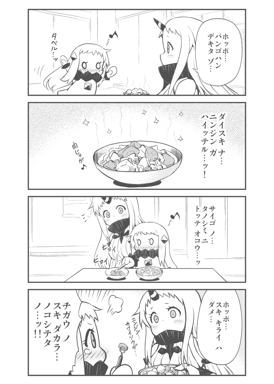 2girls 4koma arms_up blush bowl breasts claws comic covered_mouth detached_sleeves food fork highres horn horns kantai_collection large_breasts mittens monochrome multiple_girls musical_note northern_ocean_hime o_o ribbed_sweater seaport_hime shinkaisei-kan signature spoken_musical_note sweater translated twitter_username yamato_nadeshiko