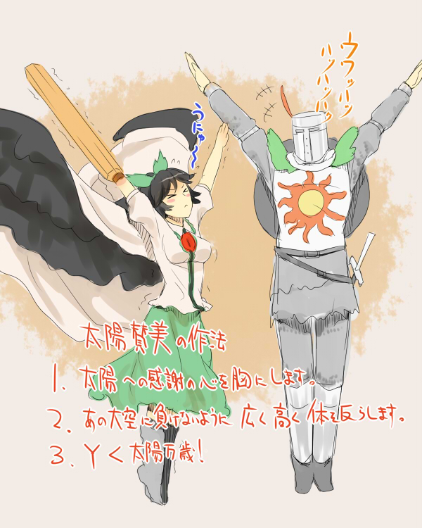 1boy 1girl armor black_hair bow cape closed_eyes dark_souls full_armor hair_bow helmet knight long_hair praise_the_sun reiuji_utsuho shinburu sketch skirt solaire_of_astora souls_(from_software) sun_(symbol) sword touhou translation_request weapon wings