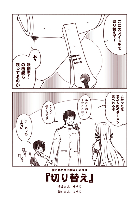 1boy 2koma 3girls admiral_(kantai_collection) akashi_(kantai_collection) comic fairy_(kantai_collection) hair_ribbon hat height_difference holding japanese_clothes kaga_(kantai_collection) kantai_collection kimono kouji_(campus_life) long_hair mallet military military_uniform monochrome multiple_girls naval_uniform peaked_cap ribbon school_uniform serafuku side_ponytail size_difference smile translation_request uniform younger