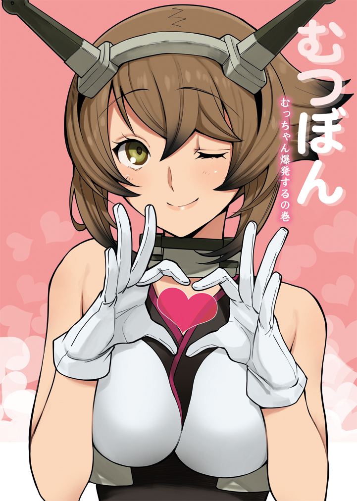 1girl bare_shoulders blush breasts brown_hair bust cover cover_page doujin_cover gloves green_eyes headgear heart heart_hands kantai_collection looking_at_viewer mutsu_(kantai_collection) one_eye_closed short_hair smile solo tsurusaki_yuu white_gloves
