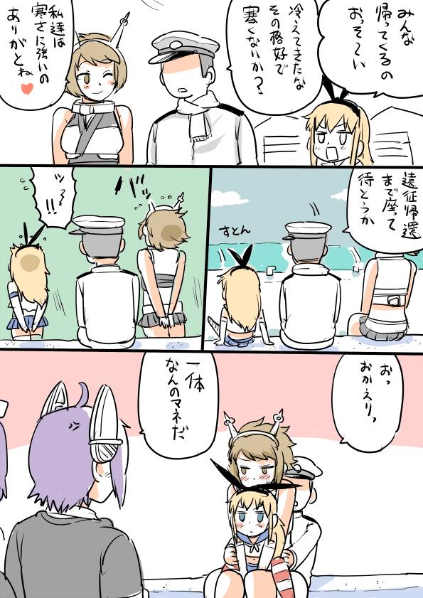 4girls admiral_(kantai_collection) anger_vein arm_support blonde_hair blue_eyes brown_eyes comic crop_top embarrassed kantai_collection looking_at_another looking_away male midriff military military_uniform miniskirt mo_(kireinamo) multiple_girls mutsu_(kantai_collection) purple_hair shimakaze_(kantai_collection) short_hair sitting sitting_on_lap sitting_on_person skirt tatsuta_(kantai_collection) tenryuu_(kantai_collection) translated uniform