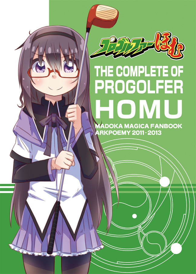 &gt;:) 1girl akemi_homura alternate_hairstyle black_hair cover cover_page doujin_cover engrish glasses golf_club hair_down hairband long_hair looking_at_viewer magical_girl mahou_shoujo_madoka_magica pantyhose parody pro_golfer_saru ranguage red-framed_glasses smile solo totsuki_tooka violet_eyes
