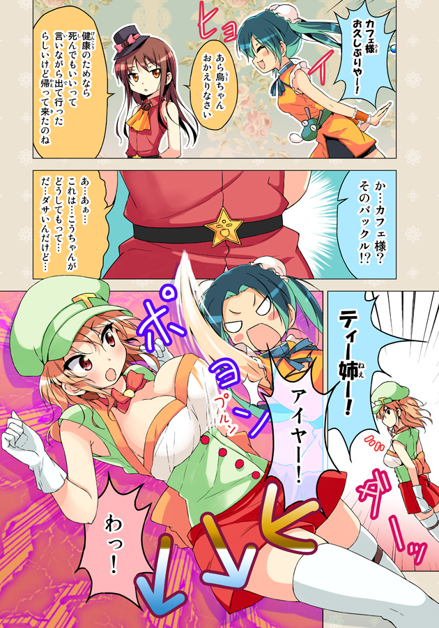 3girls bare_shoulders blue_hair bracer breasts brown_hair cafe-chan_(porurin) coffee_beans comic double_bun dragon eastern_dragon gloves hair_bun hat large_breasts long_hair multiple_girls oolong_(porurin) original personification porurin_(do-desho) red_eyes shouryuuken sleeveless tea-chan_(porurin) thigh-highs translation_request twintails uppercut white_gloves