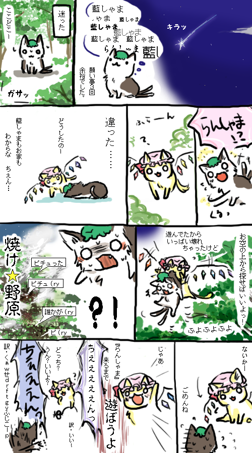 (ry cat chen chen_(cat) comic falling_star fang flandre_scarlet hat multiple_tails si-ma tail touhou translation_request wings