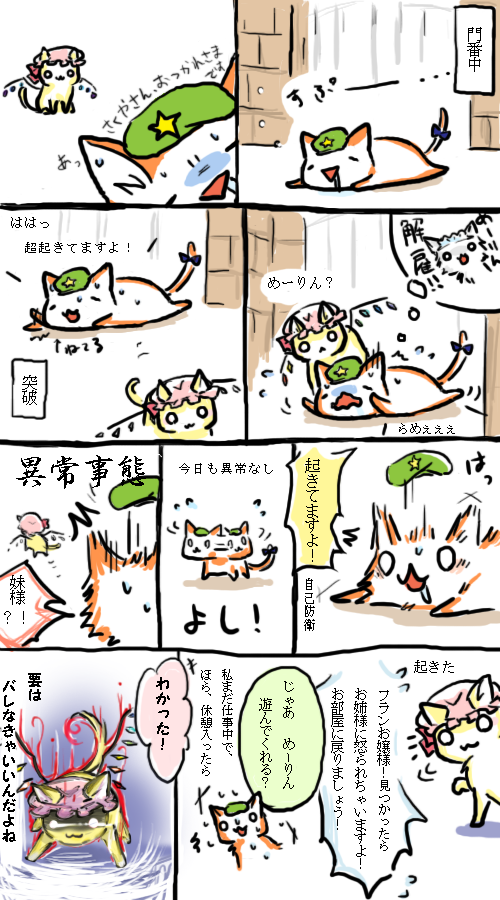 :3 animalization bow cat comic flandre_scarlet hat hong_meiling izayoi_sakuya saliva si-ma sleeping touhou translated wings