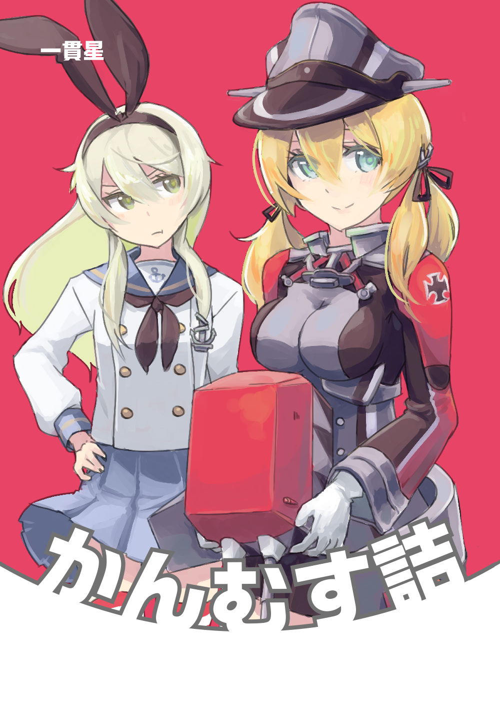 2girls alternate_costume anchor anchor_hair_ornament black_bow blonde_hair blue_eyes blue_skirt bowtie breasts gloves green_eyes hand_on_hip hat head_tilt highres iron_cross kantai_collection long_hair long_sleeves looking_at_viewer machinery military military_hat military_uniform multiple_girls neckerchief peaked_cap pleated_skirt pout prinz_eugen_(kantai_collection) red_background sailor_collar school_uniform serafuku shimakaze_(kantai_collection) simple_background skirt smile tai0201 turret twintails uniform white_gloves