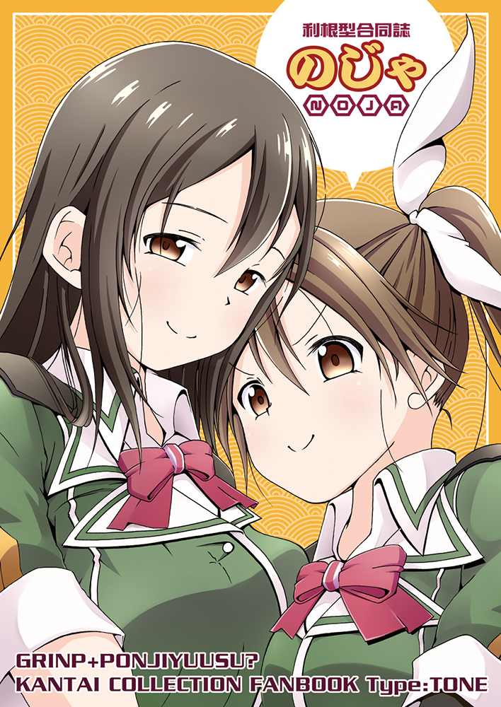 2girls brown_eyes brown_hair chikuma_(kantai_collection) cover cover_page doujin_cover hug kantai_collection long_hair looking_at_viewer multiple_girls shino_(ponjiyuusu) smile tone_(kantai_collection) translation_request