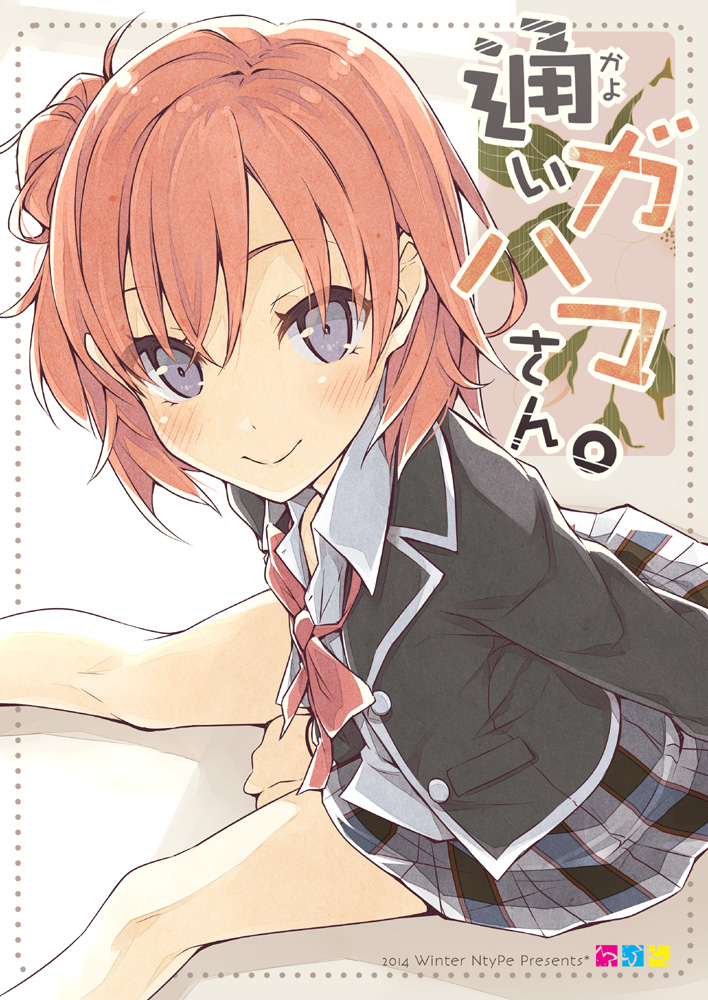 1girl blue_eyes blush looking_at_viewer mizoguchi_keiji orange_hair short_hair sitting smile solo yahari_ore_no_seishun_lovecome_wa_machigatteiru. yuigahama_yui