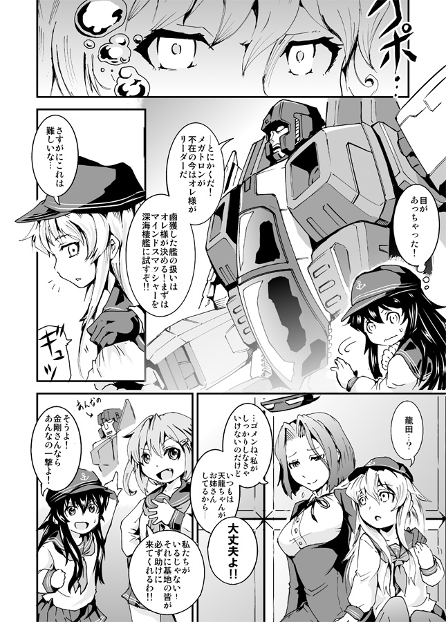 akatsuki_(kantai_collection) comic crossover hat hibiki_(kantai_collection) ikazuchi_(kantai_collection) kamizono_(spookyhouse) kantai_collection long_hair mecha monochrome school_uniform serafuku shinkaisei-kan short_hair starscream tatsuta_(kantai_collection) transformers translation_request wo-class_aircraft_carrier