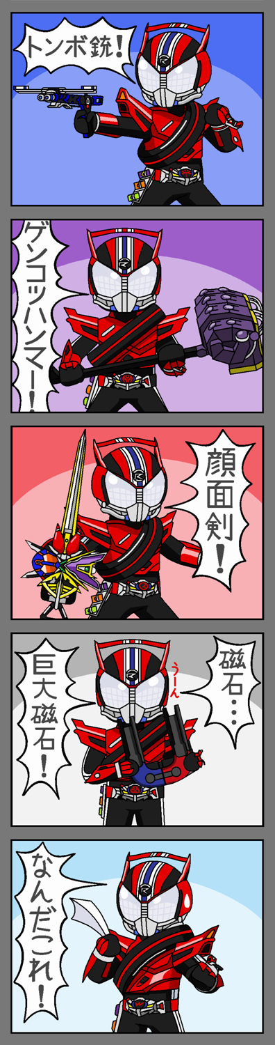 1boy belt comic dragonfly gun hammer highres kamen_rider kamen_rider_den-o_(series) kamen_rider_drive kamen_rider_drive_(series) kamen_rider_fourze_(series) kamen_rider_kabuto_(series) kamen_rider_kiva_(series) kamen_rider_w magnet mask redol shift_car solo sword translated weapon