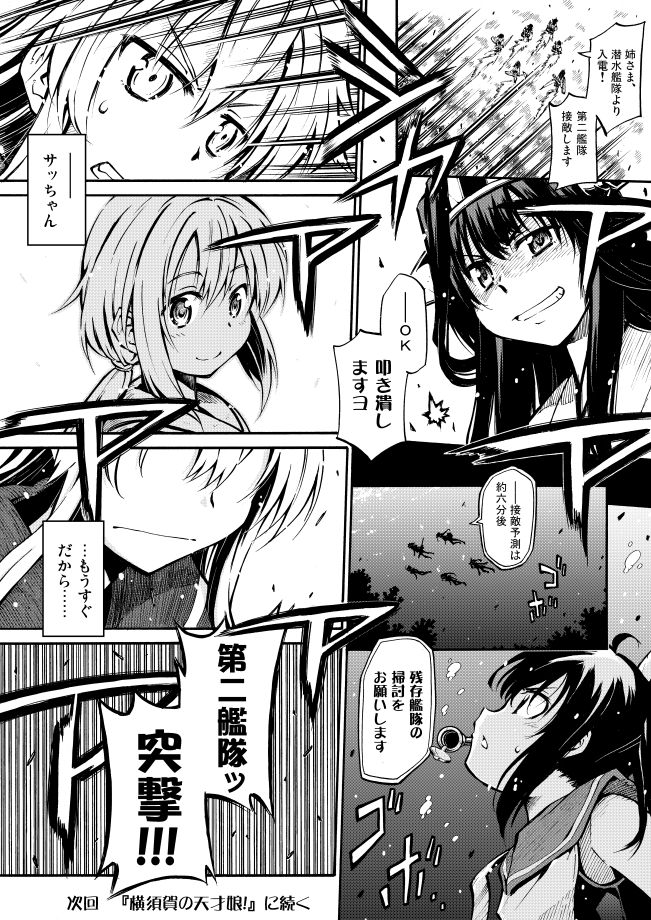 6+girls comic hairband high_ponytail i-401_(kantai_collection) kantai_collection kongou_(kantai_collection) long_hair low_twintails monochrome multiple_girls sailor_collar satsuki_(kantai_collection) shimakaze_(kantai_collection) short_hair smile translation_request twintails underwater zepher_(makegumi_club)