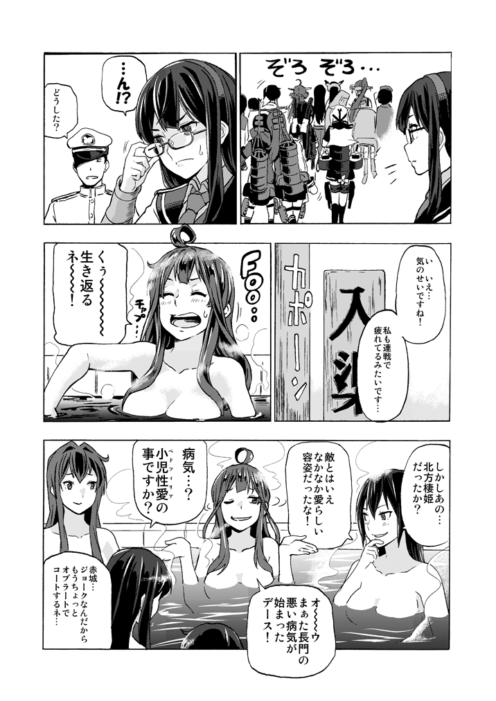 admiral_(kantai_collection) akagi_(kantai_collection) comic glasses kaga_(kantai_collection) kantai_collection kitakami_(kantai_collection) kongou_(kantai_collection) long_hair machinery mittens monochrome nagato_(kantai_collection) northern_ocean_hime ooi_(kantai_collection) ooyodo_(kantai_collection) shigure_(kantai_collection) shinkaisei-kan short_hair side_ponytail takao_(kantai_collection) translation_request watanore when_you_see_it yamato_(kantai_collection) yuudachi_(kantai_collection)