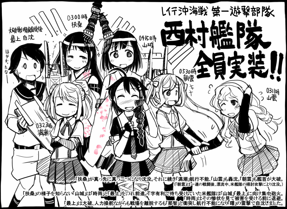 &gt;:d 6+girls :d ;d ^_^ arm_holding arm_warmers asagumo_(kantai_collection) bangs belt belt_buckle black_legwear blouse blush bow braid cannon closed_eyes comic crossed_arms crying crying_with_eyes_open double_bun elbow_gloves fingerless_gloves flight_deck fusou_(kantai_collection) gloves hair_bow hair_ornament holding_hands jacket japanese_clothes kantai_collection kimono long_hair machinery michishio_(kantai_collection) mogami_(kantai_collection) monochrome multiple_girls neckerchief necktie one_eye_closed open_mouth out_of_frame partially_colored payot pleated_skirt pointing revision sakazaki_freddy school_uniform serafuku shigure_(kantai_collection) short_hair shorts single_braid single_glove skirt smile suspenders swept_bangs tears thigh-highs translation_request turret twintails yamagumo_(kantai_collection) yamashiro_(kantai_collection) zettai_ryouiki