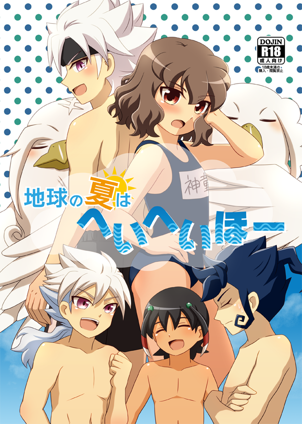 back-to-back bird blue_hair blush brown_eyes brown_hair character_request cover cover_page crossdressinging crossed_arms doujin_cover hair_ornament hakuryuu_(inazuma_eleven) headband ibuki_munemasa inazuma_eleven_(series) inazuma_eleven_go inazuma_eleven_go_galaxy long_hair male_focus multicolored_hair navel no_nipples open_mouth ponytail rogurosu_gaadon scar school_swimsuit shindou_takuto shiramomo shirtless short_hair shuu_(inazuma_eleven) swimsuit tsurugi_kyousuke two-tone_hair violet_eyes white_hair