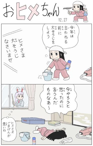 2girls animal_ears bottle box bucket comic dated fujiko_f_fujio_(style) head_scarf houraisan_kaguya jumpsuit karimei multiple_girls necktie parody rabbit_ears reisen_udongein_inaba spray_bottle style_parody touhou track_suit translation_request vacuum_cleaner window