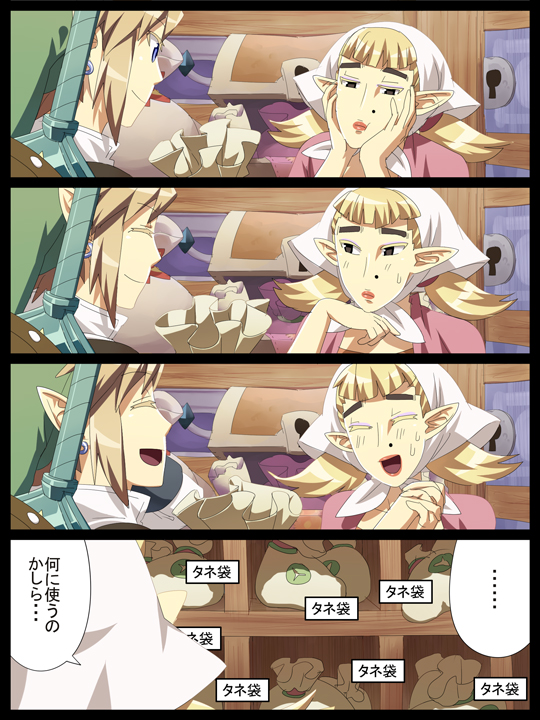 4koma bag bandana blonde_hair blue_eyes brown_hair closed_eyes comic earrings eyebrows hands_on_own_cheeks hands_on_own_face hat jewelry keyhole laughing link lipstick makeup nekoma_tagi open_mouth peatrice pointy_ears skyward_sword smile sweatdrop the_legend_of_zelda translation_request treasure_chest twintails