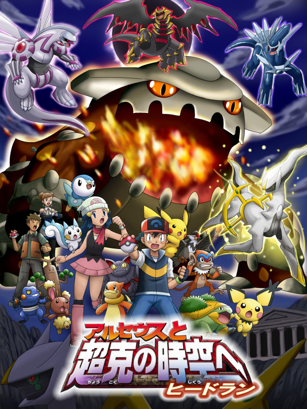 12th_movie arceus ash_ketchum buizel buneary croagunk dialga giratina gliscor grotle heatran hikari_(pokemon) monferno nintendo pachirisu palkia pichu pikachu piplup pokemon satoshi_(pokemon) soara staraptor sudowoodo takeshi_(pokemon)