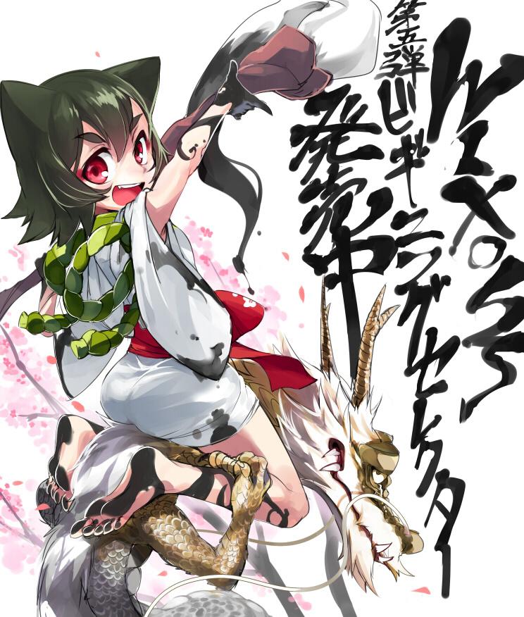 1girl :d animal_ears ario ass bare_legs black_hair bodypaint calligraphy_brush character_request cherry_blossoms dragon eastern_dragon eyebrows fang feet hikimayu holding japanese_clothes kimono obi open_mouth paint paintbrush red_eyes riding sash short_hair short_kimono smile soles solo thick_eyebrows toes tree wixoss