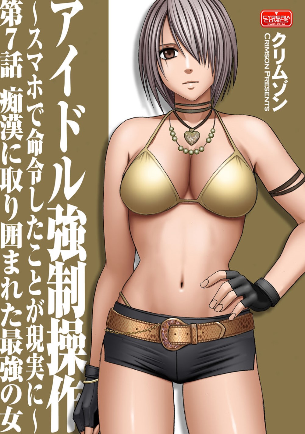 1girl belt breasts brown_eyes cover cover_page crimson_comics fingerless_gloves gloves hair_over_one_eye heart heart_necklace highres jewelry navel necklace pearl_necklace shorts silver_hair solo