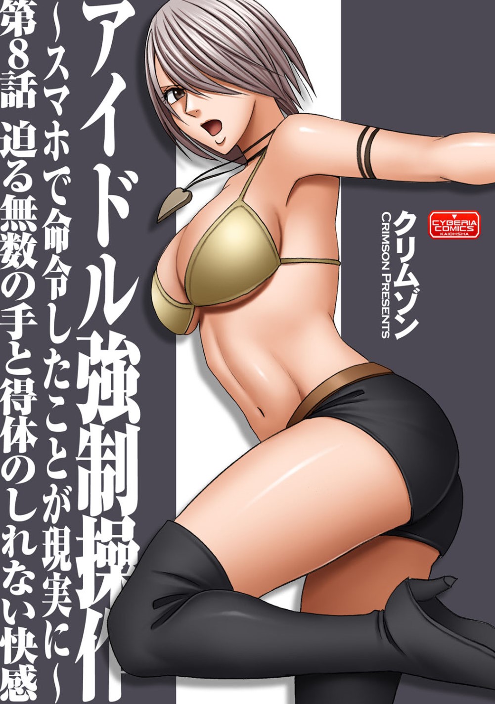 1girl black_boots black_legwear boots breasts brown_eyes cover cover_page crimson_comics hair_over_one_eye heart heart_necklace highres jewelry navel necklace open_mouth shorts silver_hair solo thigh-highs thigh_boots