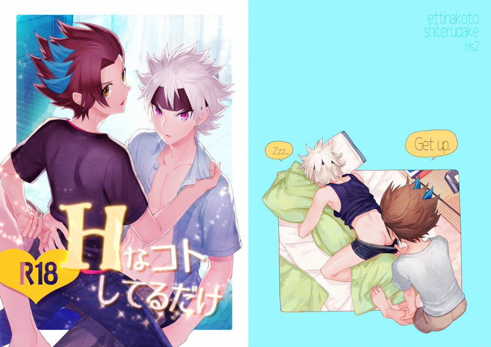 2boys barefoot blue_hair brown_hair cover cover_page doujin_cover english from_above headband heart hs2 ibuki_munemasa inazuma_eleven_(series) inazuma_eleven_go inazuma_eleven_go_galaxy male_focus matatagi_hayato multicolored_hair multiple_boys open_clothes open_shirt short_hair two-tone_hair violet_eyes white_hair yaoi yellow_eyes zzz