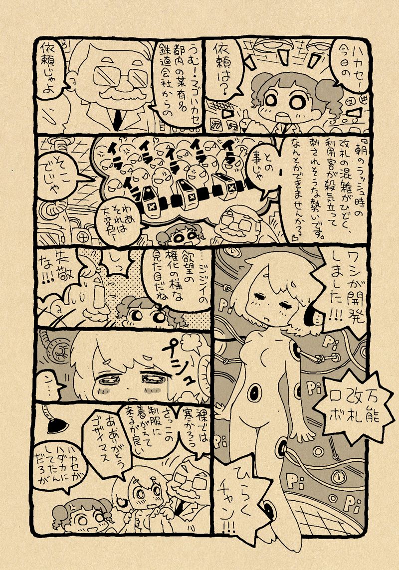 1boy 2girls android anger_vein bangs blunt_bangs cable ceiling comic commentary doujinshi facial_hair fare_gate flying_sweatdrops glasses karaagetarou labcoat laboratory monochrome multiple_girls mustache necktie nude original scan short_hair tile_ceiling tiles translated twintails waking_up